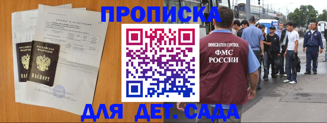 временная регистрация надежно в Яровом