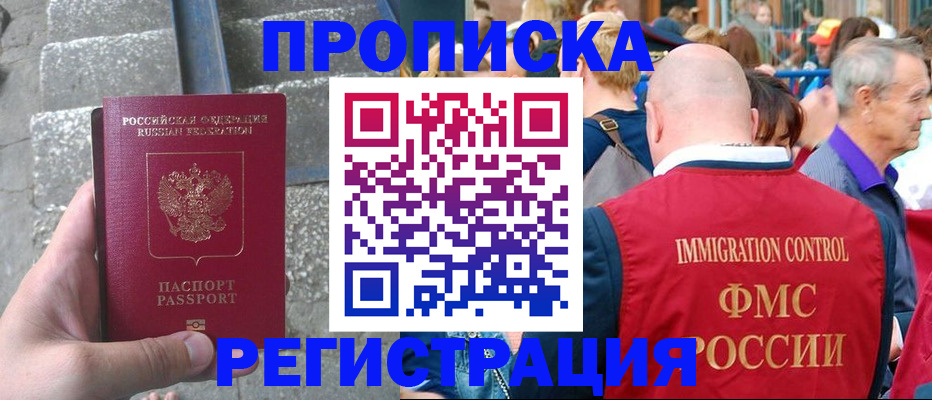 временная регистрация купить в Яровом