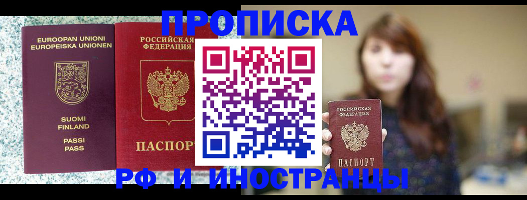 прописка 2025 в Яровом