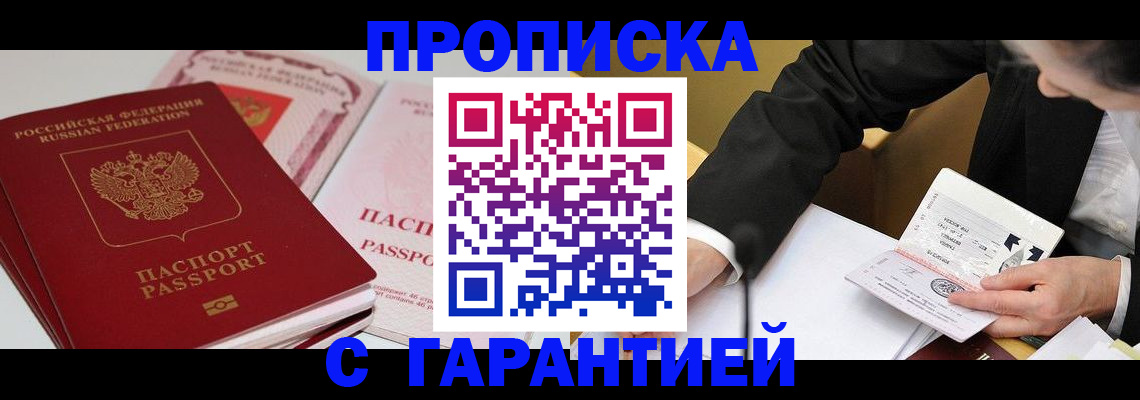 временная регистрация собственник в Яровом