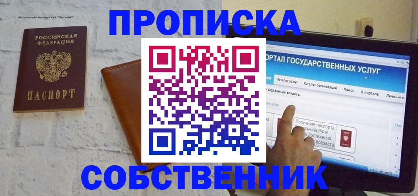 временная регистрация для школы в Яровом