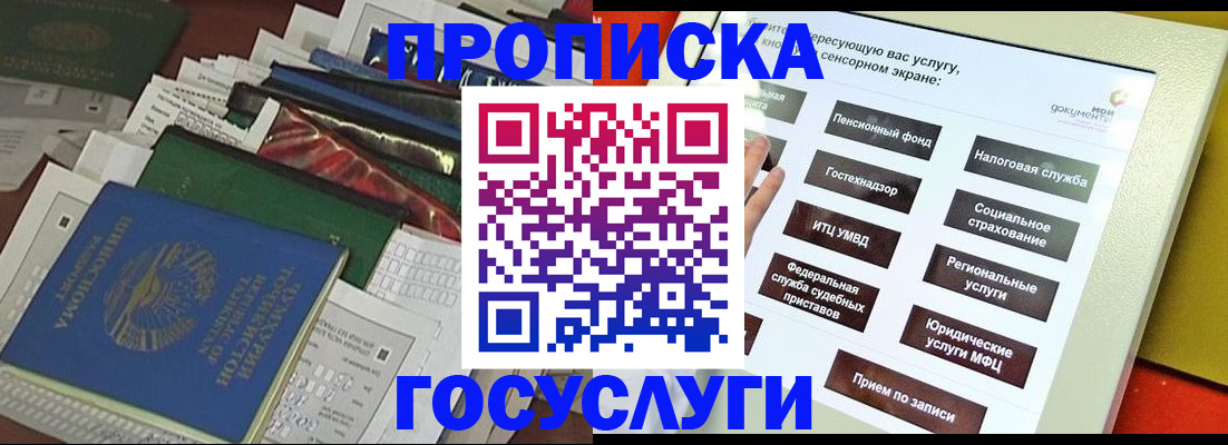 прописка в квартире в Яровом